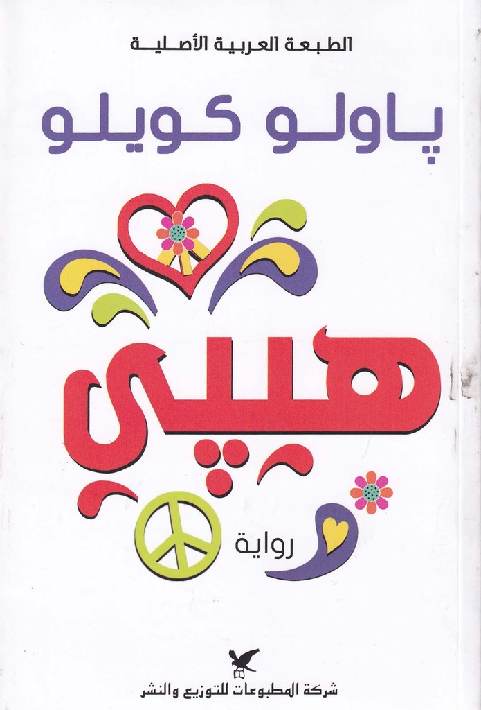 هيبي