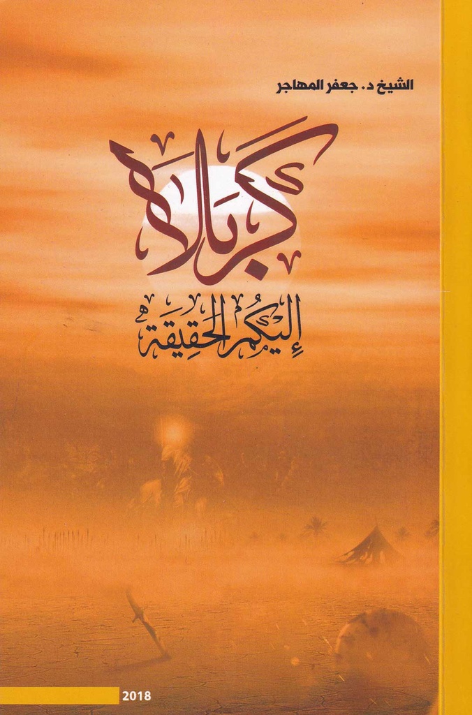كربلاء إليكم الحقيقة