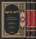 الأخبار الدخيلة 1/2