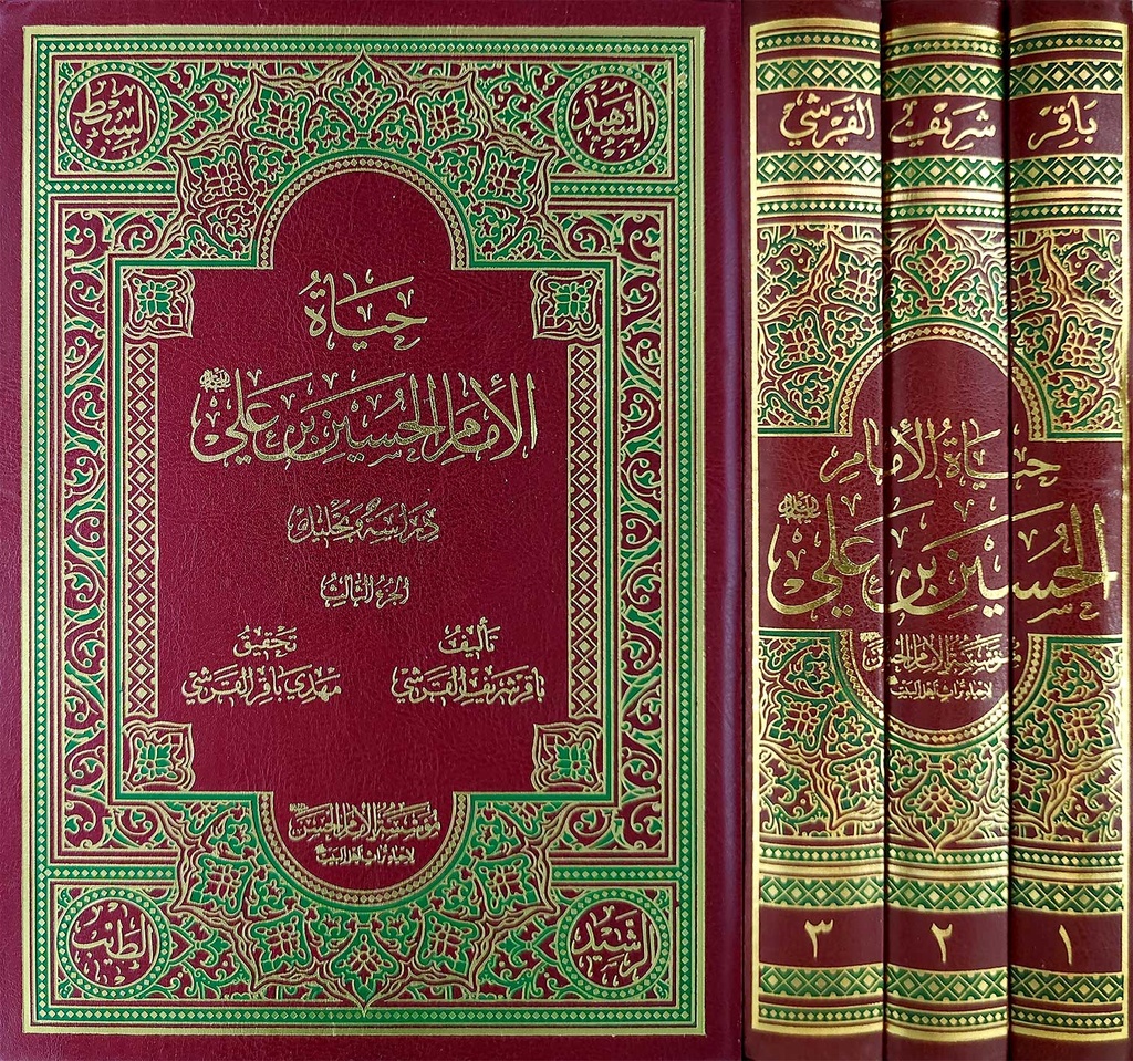 حياة الإمام الحسين 1/3
