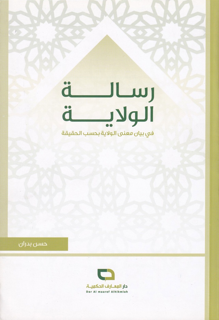 رسالة الولاية