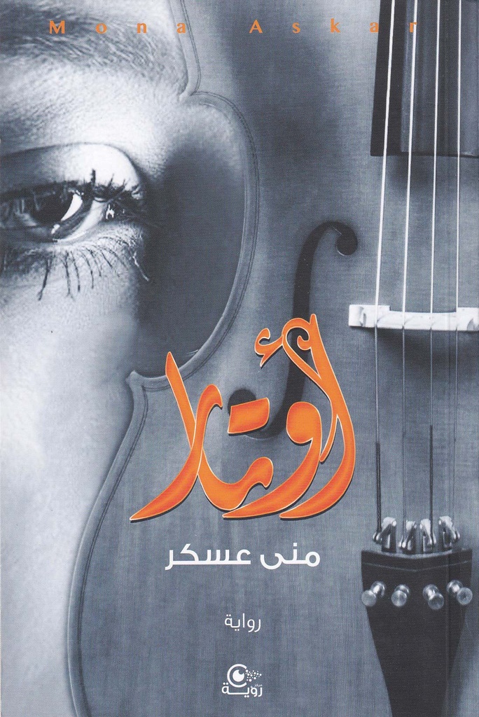 أوتار