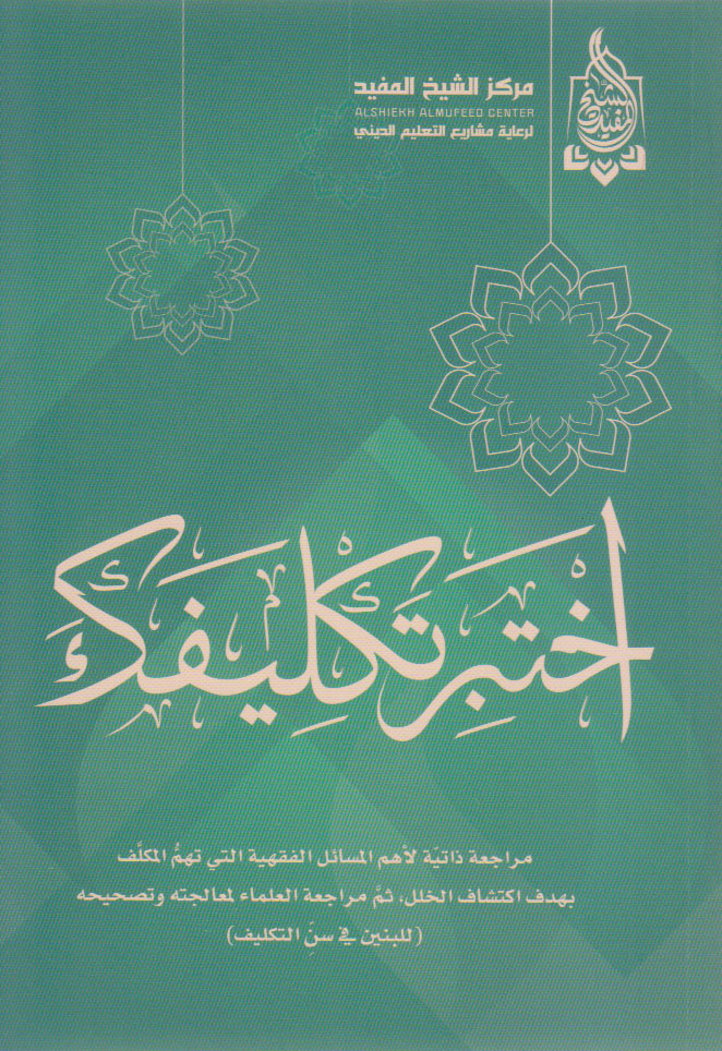 اختبر تكليفك