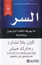 السر ما يعرفه القادة البارعون وينفذونه