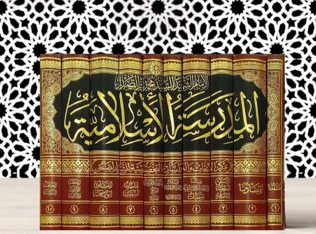 المدرسة الإسلامية - دروس في علم الأصول 1-10