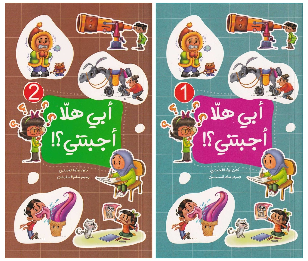 أبي هلا أجبتني 1/2