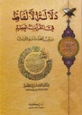 دلالة الألفاظ في القرآن العظيم