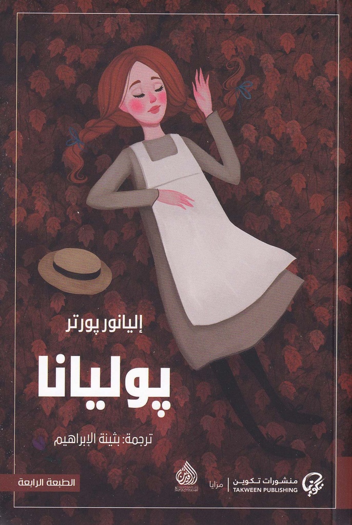 بوليانا