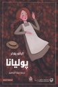 بوليانا