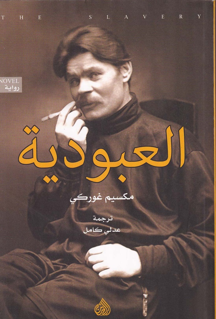 العبودية