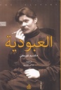 العبودية