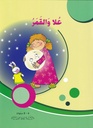علا والقمر