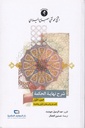 شرح نهاية الحكمة الجزء الأول