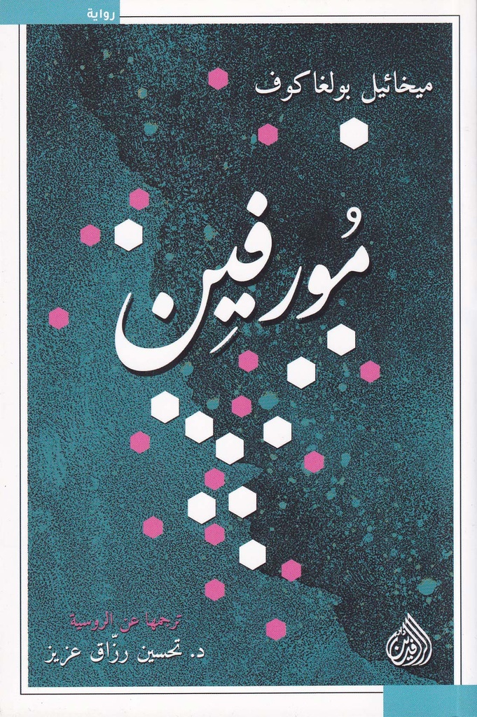 مورفين