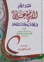 هكذا تكلم الإمام علي في الجفر وعلامات الظهور