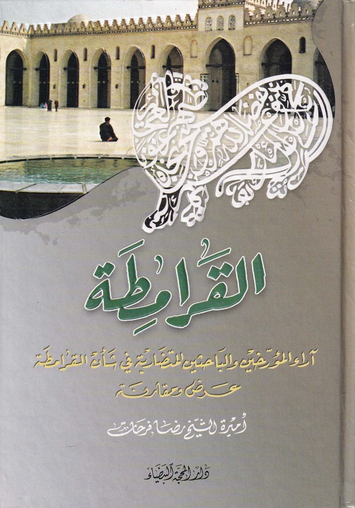 القرامطة