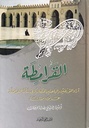 القرامطة