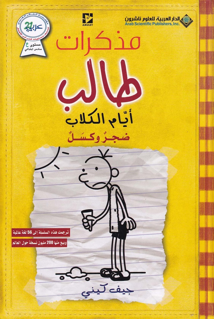 مذكرات طالب - أيام الكلاب