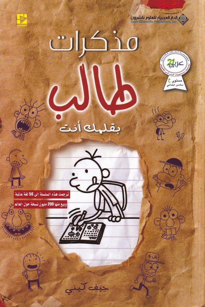مذكرات طالب - بقلمك أنت