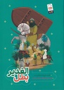 بطل الغدير