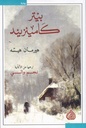 بيتر كاميندينز