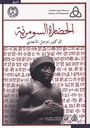 الحضارة السومرية