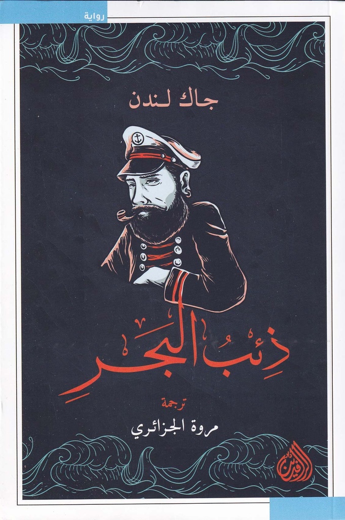 ذئب البحر