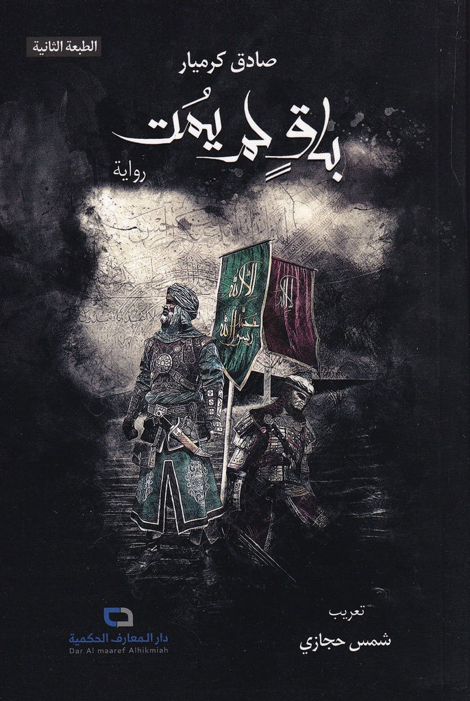 باق لم يمت