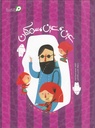 عين عين سمكتان