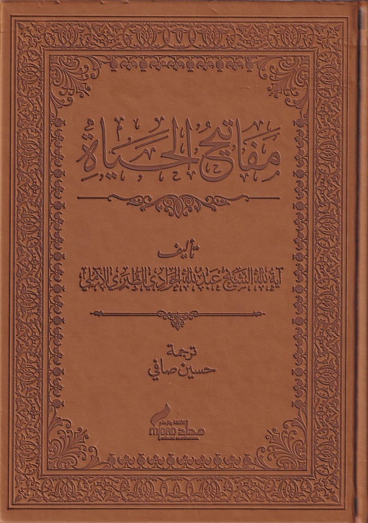 مفاتيح الحياة - فني