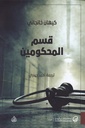قسم المحكومين