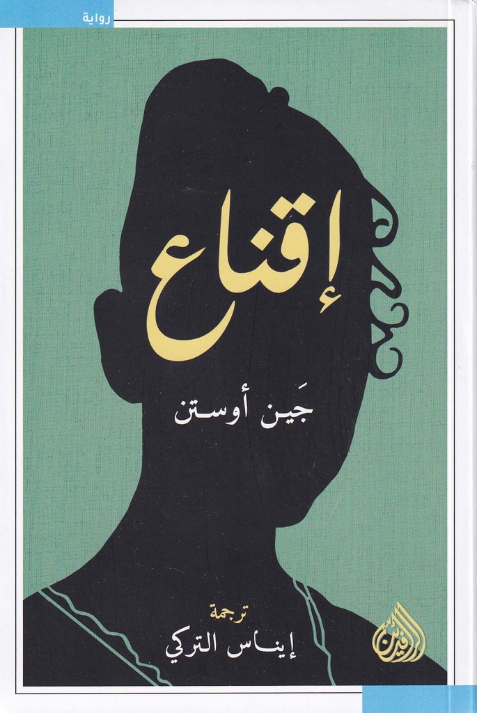 إقناع