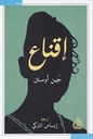 إقناع