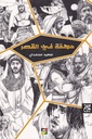 مهمة في القصر