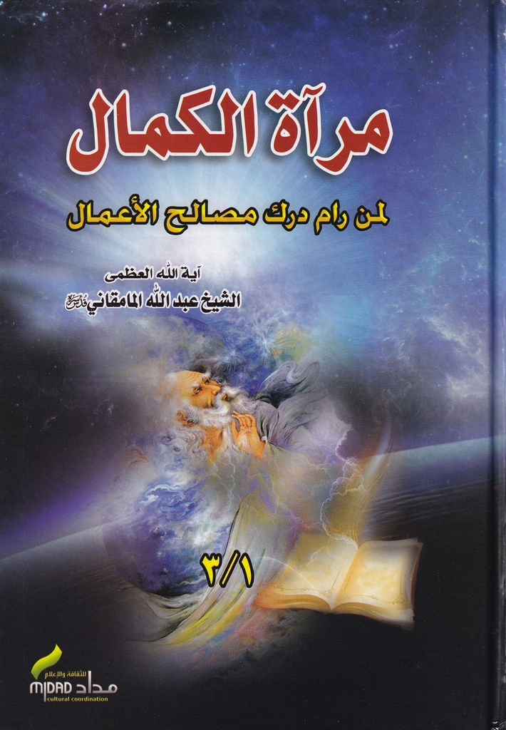 مرآة الكمال - مداد للثقافة والإعلام