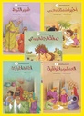 قصص من سيرة المصطفى 1/5