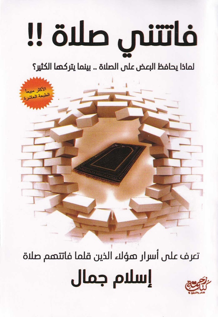فاتتني صلاة
