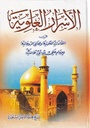 الأسرار العلوية
