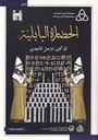 الحضارة البابلية