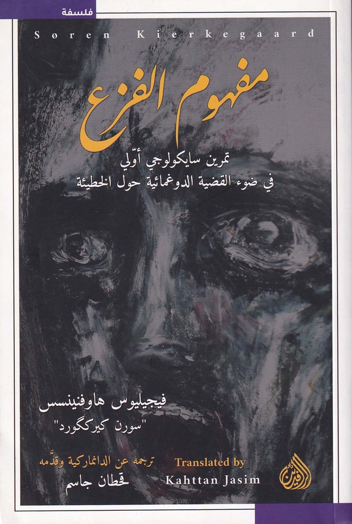 مفهوم الفزع