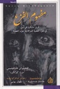 مفهوم الفزع