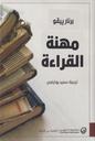 مهنة القراءة