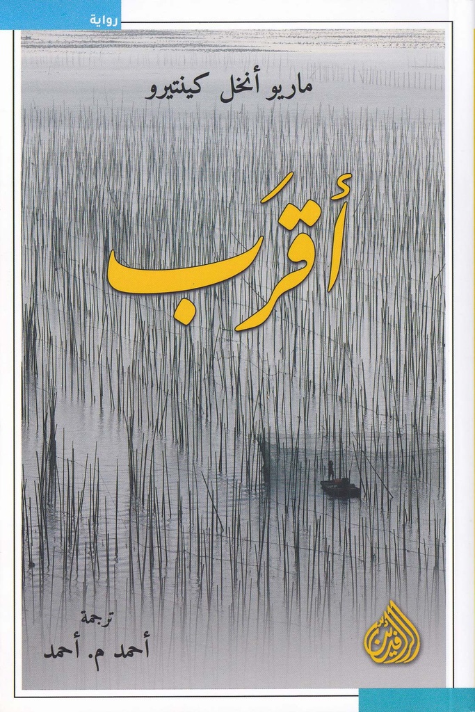 أقرب