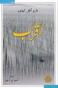 أقرب