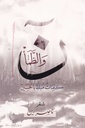 ن والظمأ كلمات مبللة بالحسين