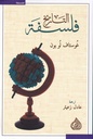فلسفة التاريخ