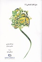 مباني الفكر الإسلامي 1 نظرية المعرفة