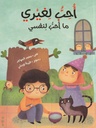 أحب لغيري ما أحب لنفسي