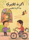 أكره لغيري ما أكره لنفسي