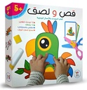 لعبة قص ولصق